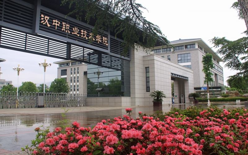 漢中職業技術學院高職分類