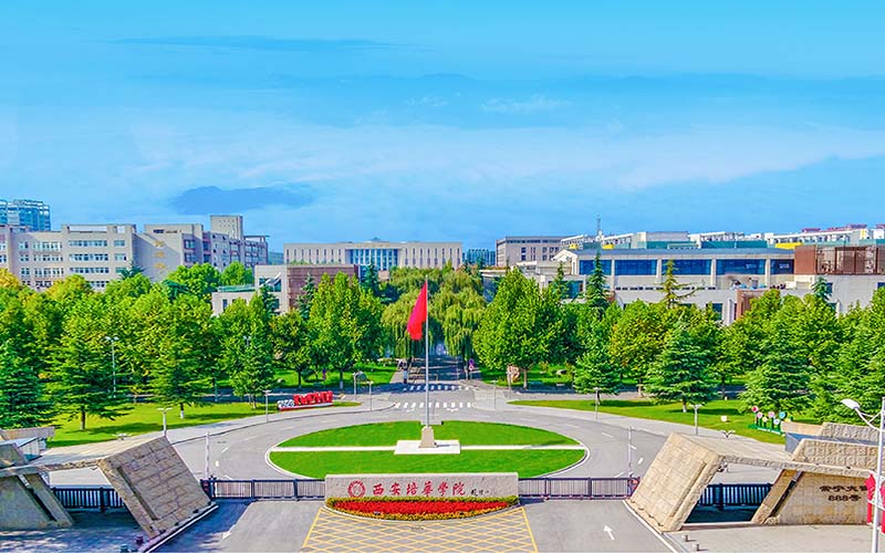 西安培華學(xué)院職教單招