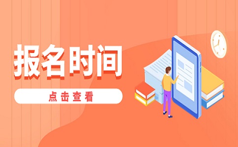 陜西高職分類考試報(bào)名時(shí)間