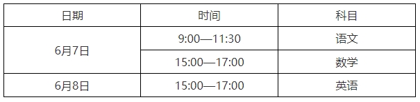 陜西2023年高職單招考試時間是什么時候？