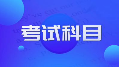 陜西高職分類考試英語科目考試內容
