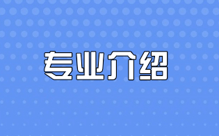 楊凌職業技術學院單招建筑工程學院專業介紹