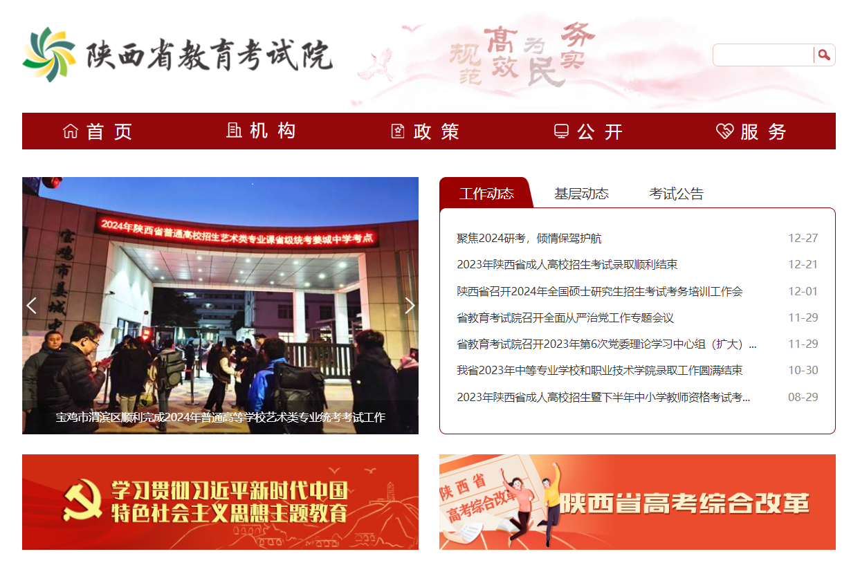 陜西省教育考試院