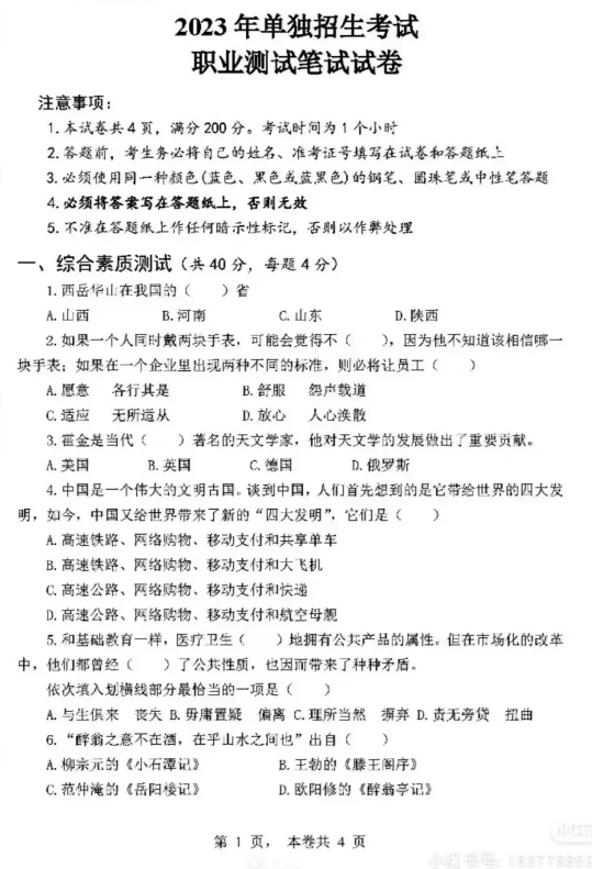 陜西高職單招職業測試