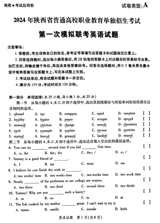 陜西高職單招考試英語試題