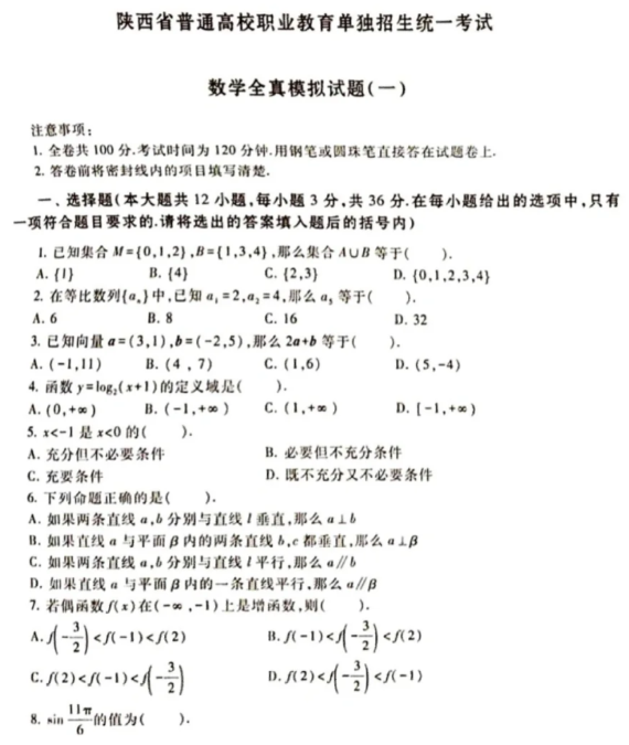 陜西省單招考試
