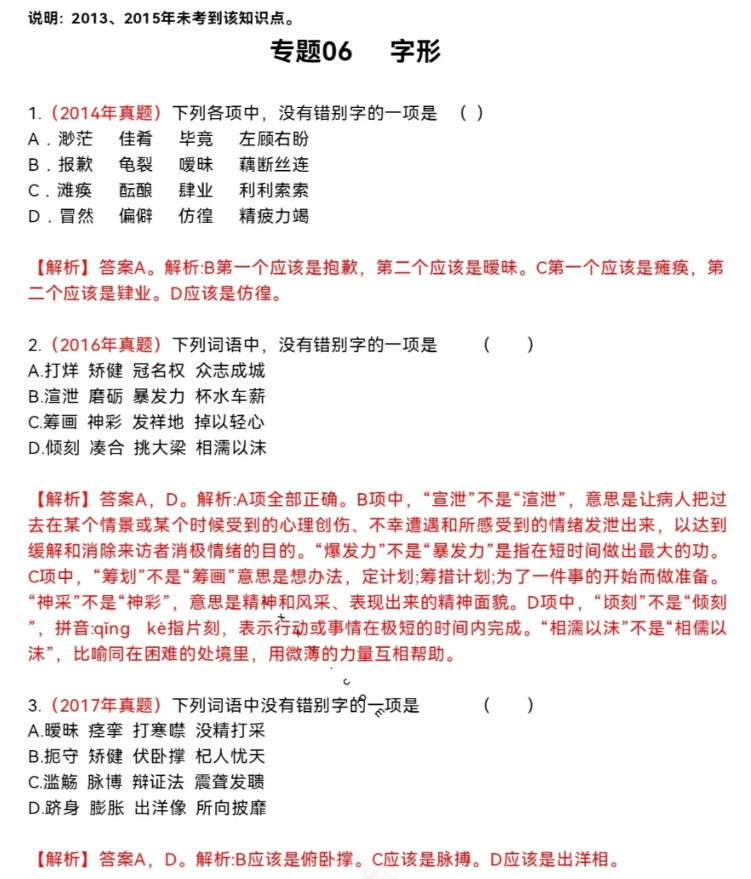 陜西高職單招考試語文練習