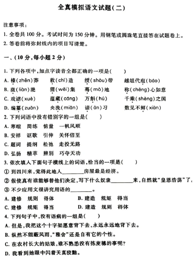 陜西高職單招語(yǔ)文