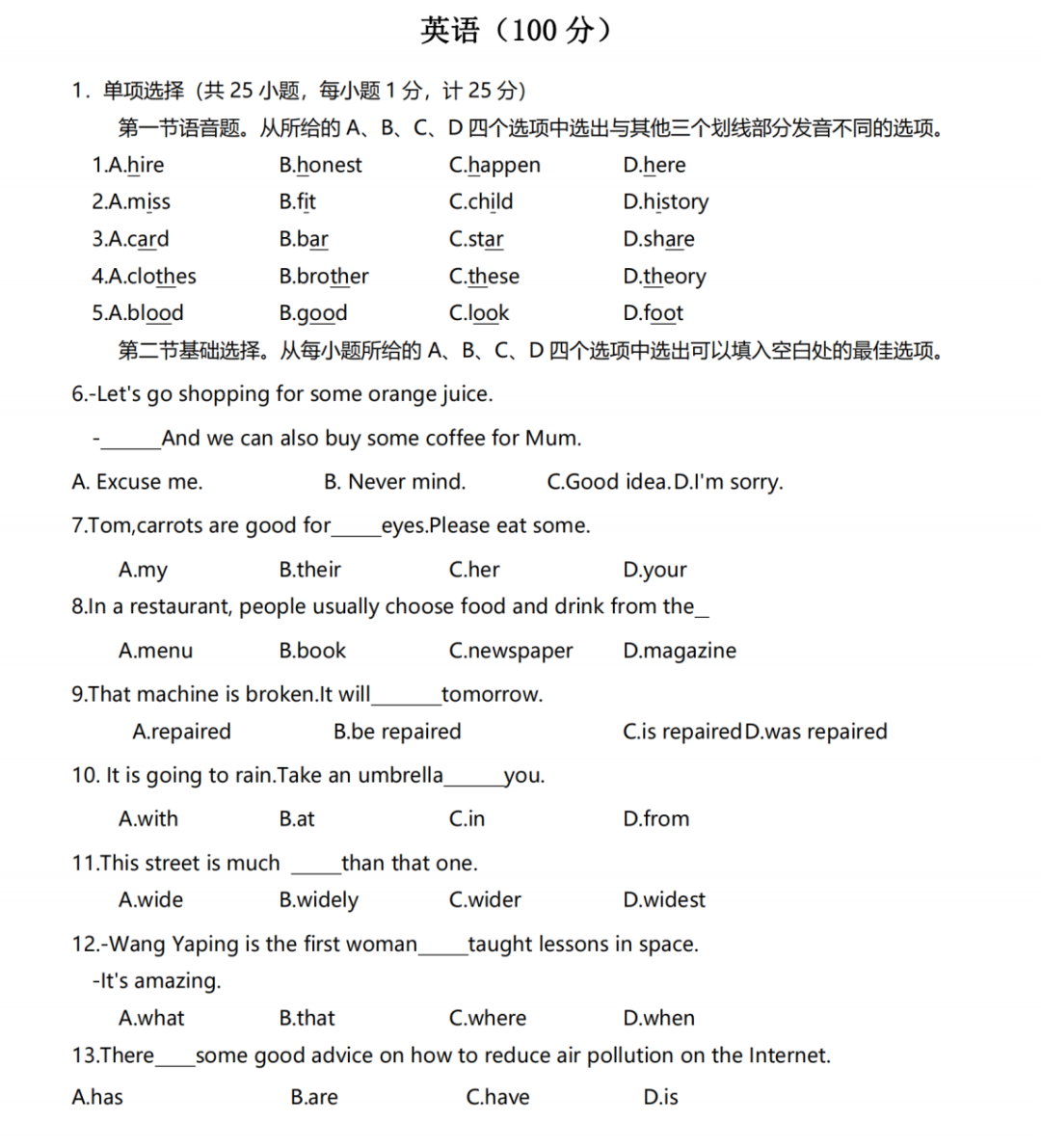 陜西單招考試英語(yǔ)試題