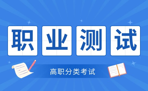 陜西工業(yè)職業(yè)技術(shù)學(xué)院電子商務(wù)類專業(yè)職業(yè)適應(yīng)性測試標(biāo)準(zhǔn)
