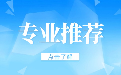 西安鐵路職業技術學院高職單招專業推薦