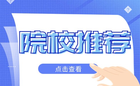 陜西高職單招考試專科專業院校推薦
